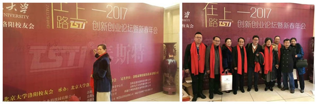 黄瓜视频污污污下载冠名北大洛阳校友会在路上——2017双创新春年会盛大召开