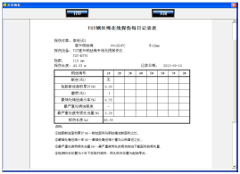 出口型单双绳随动式污污APP黄瓜视频在线观看自动探伤系统报告表