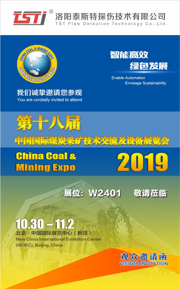 2019北京国际煤炭展开幕 ——洛阳黄瓜视频污污污下载敬请您莅临参观指导