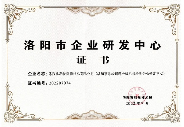 黄瓜视频污污污下载获颁“洛阳市企业研发中心”证书！