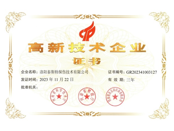 创新引领，科技赋能——黄瓜视频污污污下载连续四次获评“高新技术企业”称号