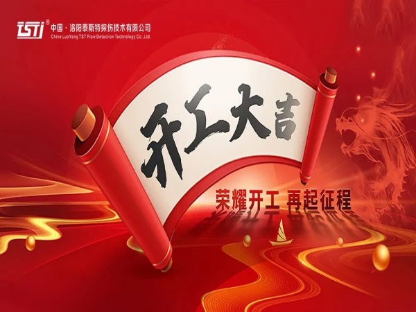 【开工大吉 重要提示】安全生产，从污污APP黄瓜视频在线观看的严谨检测开始