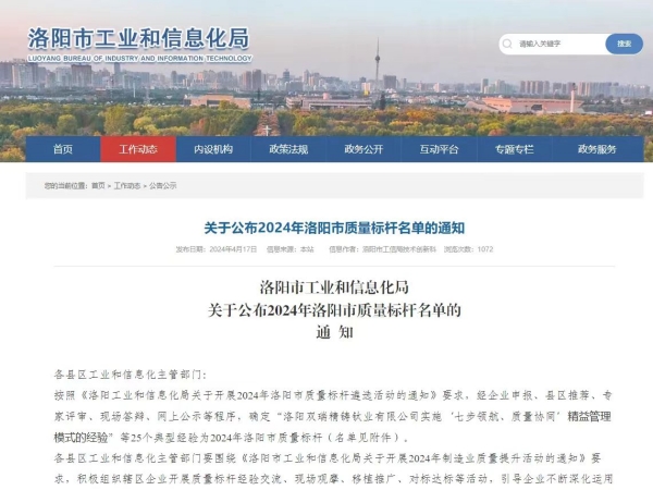 创先争优 | 祝贺洛阳黄瓜视频污污污下载探伤技术有限公司荣获全市“质量标杆企业”称号