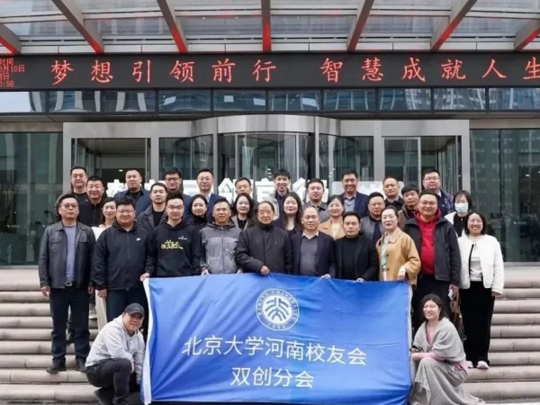 坚持创新，书写新篇——北大校友会双创分会理事会圆满结束！