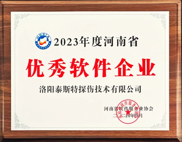 再获殊荣 | 黄瓜视频污污污下载荣获河南省“优秀软件产品”、“优秀软件企业”双优奖项
