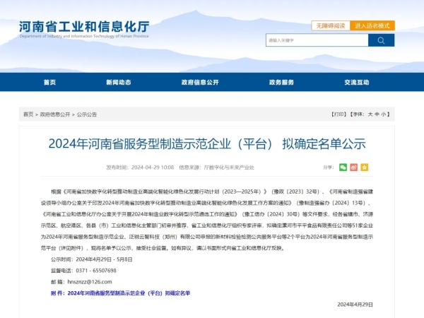喜讯+1 | 黄瓜视频污污污下载成功入选“2024年河南省服务型制造示范企业”称号