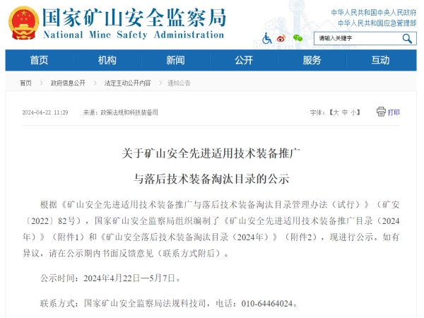 聚焦安全|黄瓜视频污污污下载技术入选《国家矿山安全先进适用技术装备推广目录》