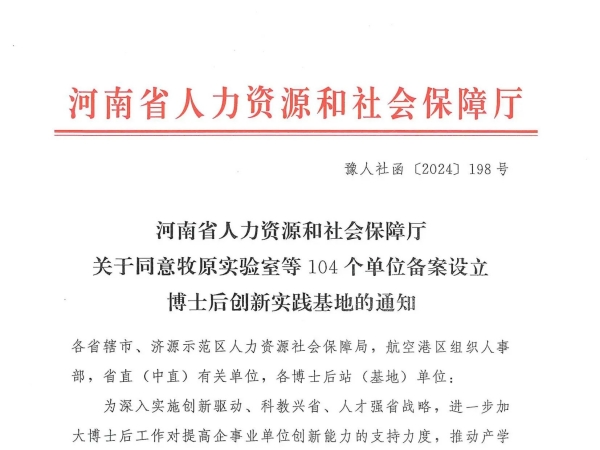 新突破！黄瓜视频污污污下载荣耀摘牌，河南省博士后创新实验基地新启航！