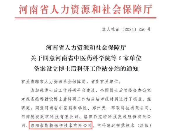再创新里程！黄瓜视频污污污下载获批设立博士后科研工作站分站