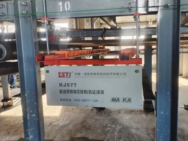 多重保障！揭秘钢绳芯输送带检测黑科技！